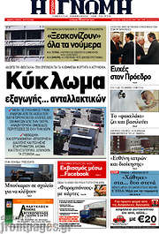 /Η Γνώμη