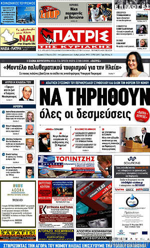 Πρωτοσέλιδο Πατρίς