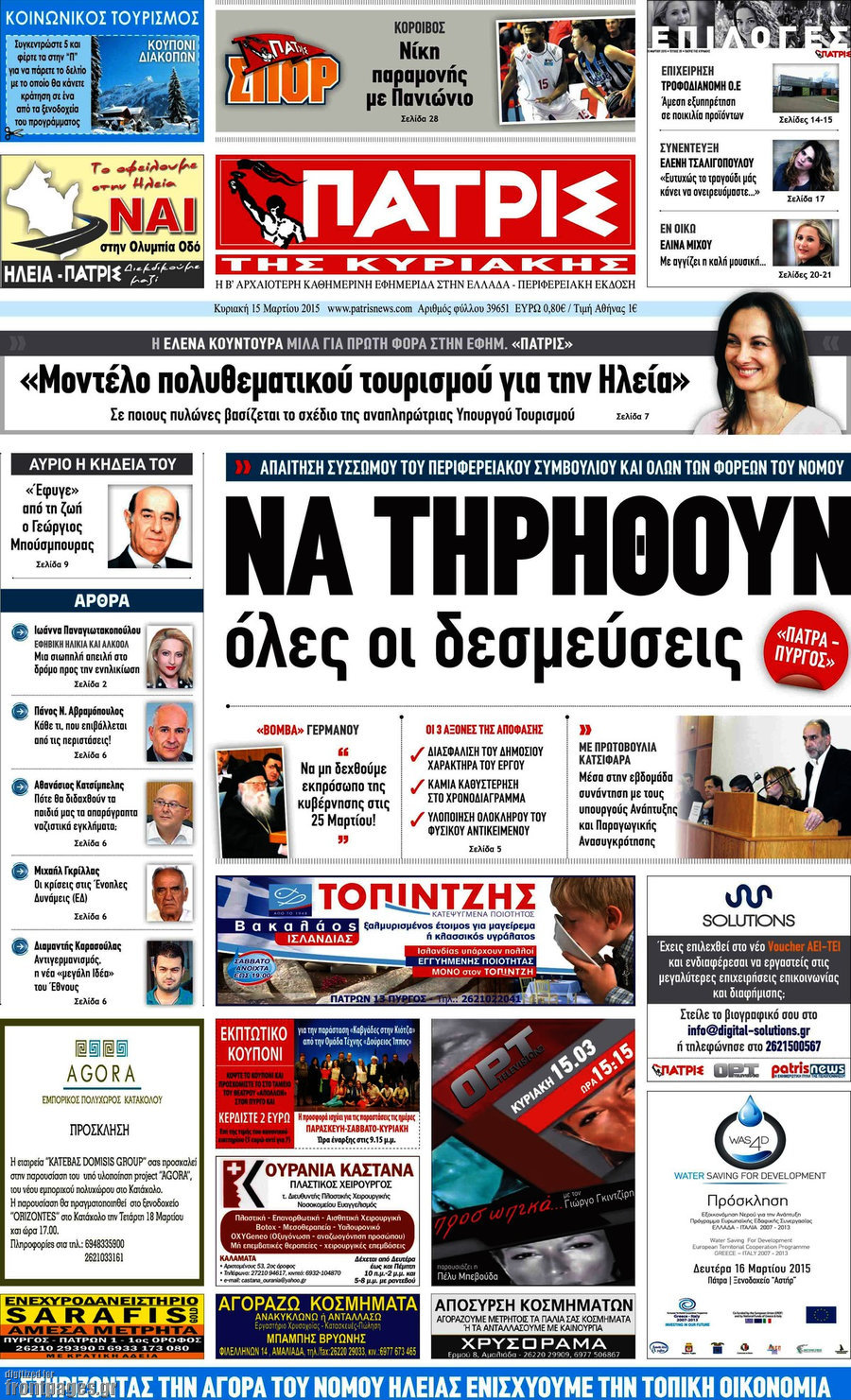 Πατρίς