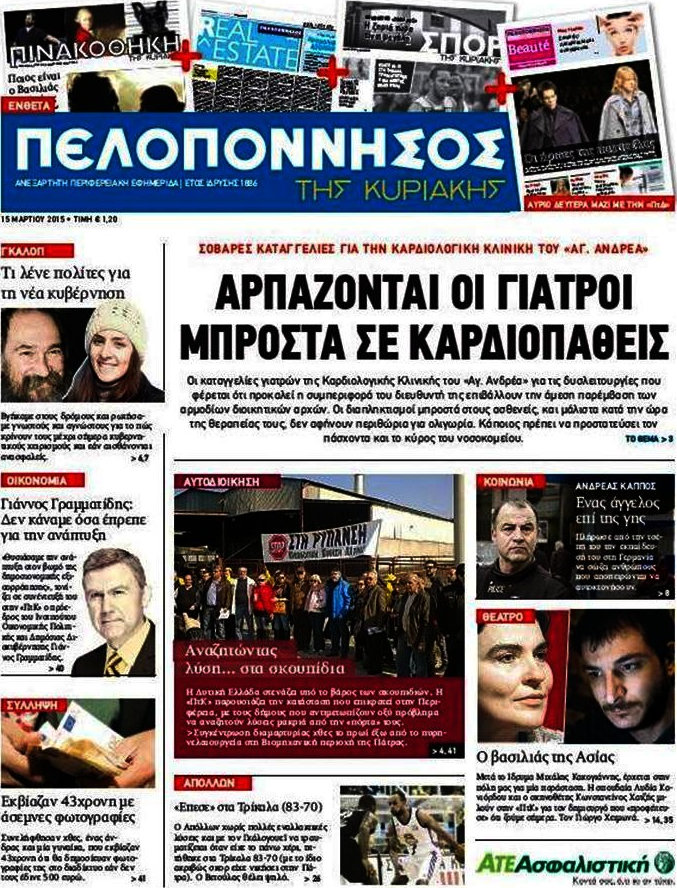 Πελοπόννησος