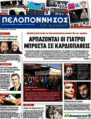 /Πελοπόννησος