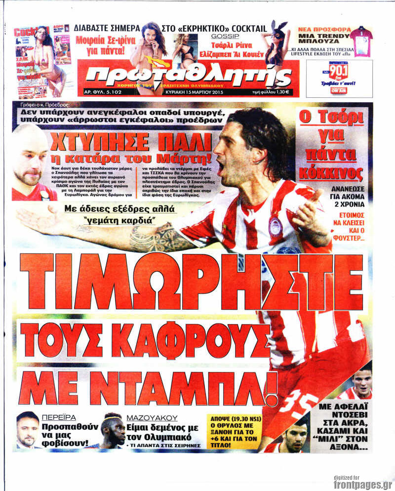 Πρωταθλητής