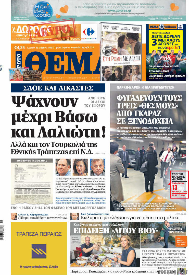 Πρώτο Θέμα