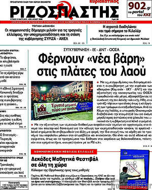 Ριζοσπάστης: Φέρνουν "νέα βάρη" στις πλάτες του λαού