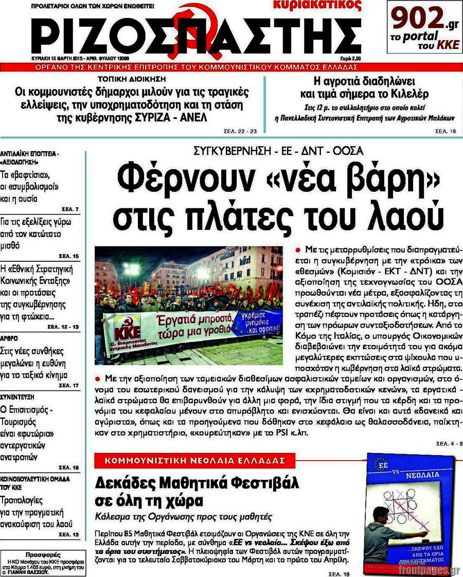 Ριζοσπάστης