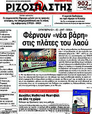 /Ριζοσπάστης