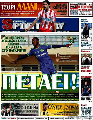 Πρωτοσέλιδο εφημερίδας Sport Day - protoselida