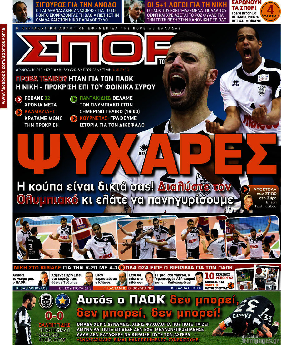 Σπορ του Βορρά