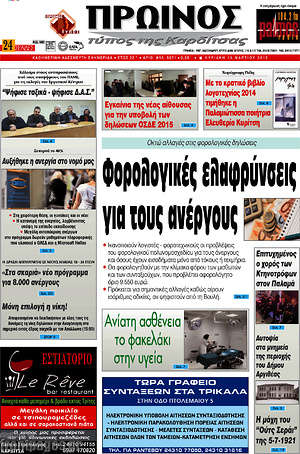 Πρωτοσέλιδο Πρωινός Τύπος