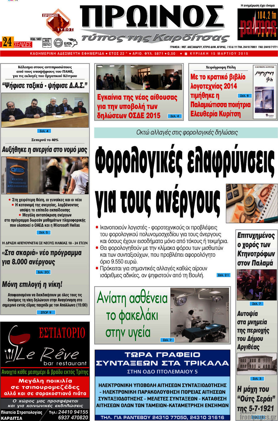 Πρωινός Τύπος
