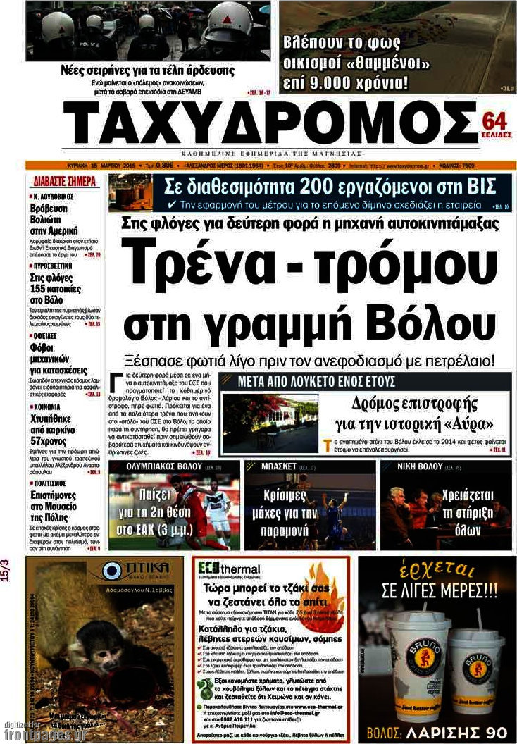 Ταχυδρόμος
