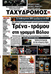 /Ταχυδρόμος