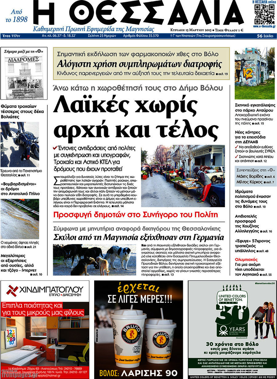 Θεσσαλία