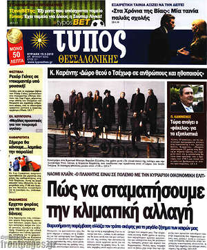 Πρωτοσέλιδο εφημερίδας Τύπος Θεσσαλονίκης - protoselida
