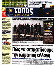 /Τύπος Θεσσαλονίκης
