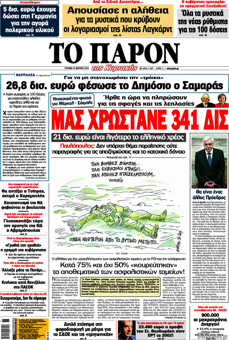 Το Παρόν