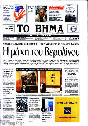 Το Βήμα: Η μάχη του Βερολίνου