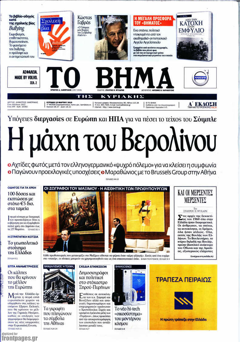 Το Βήμα