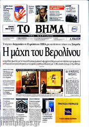 /Το Βήμα