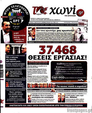 Πρωτοσέλιδο εφημερίδας Το Χωνί - protoselida