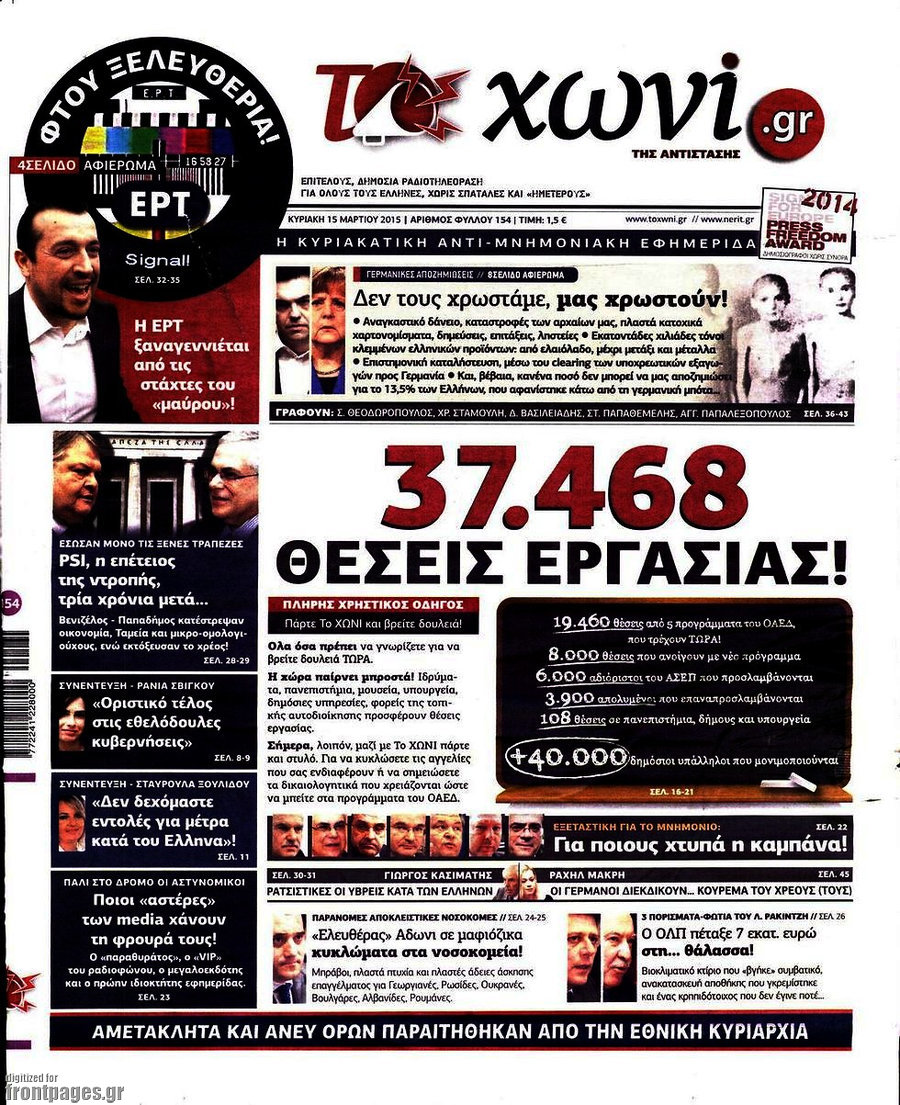 Το Χωνί