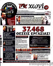 /Το Χωνί