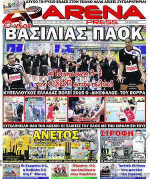 Πρωτοσέλιδο εφημερίδας Fair Play - protoselida