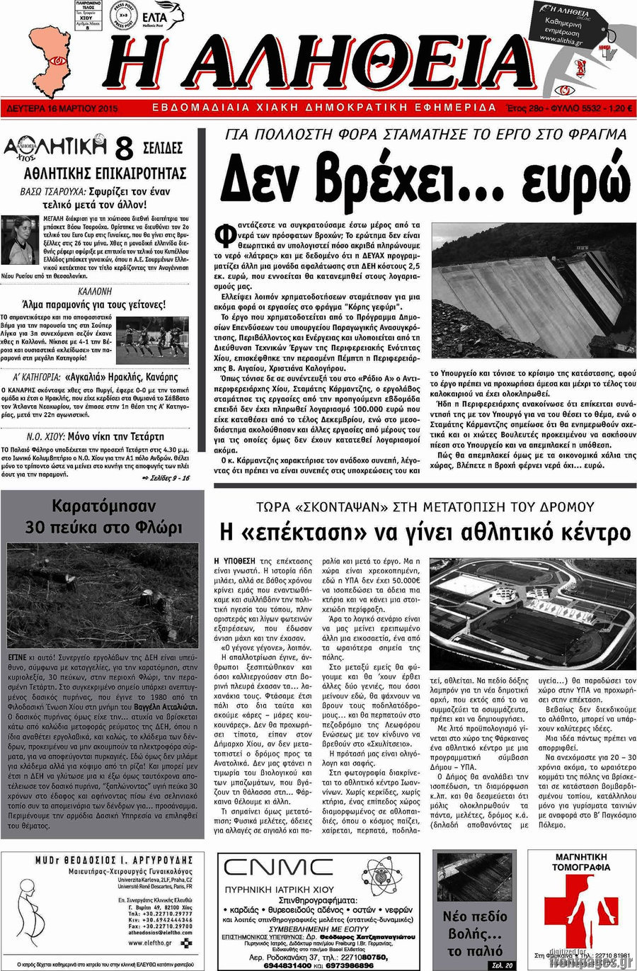 Η Αλήθεια