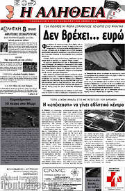 /Η Αλήθεια