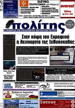 Πρωτοσέλιδο Ο Πολίτης