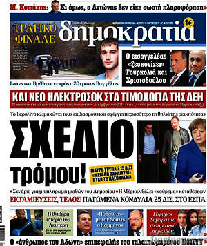 Δημοκρατία: Σφαγές λεηλασίες και κλοπές θησαυρών