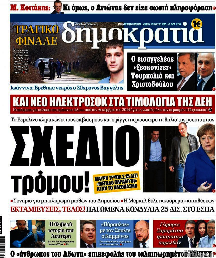 Δημοκρατία