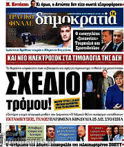 /Δημοκρατία