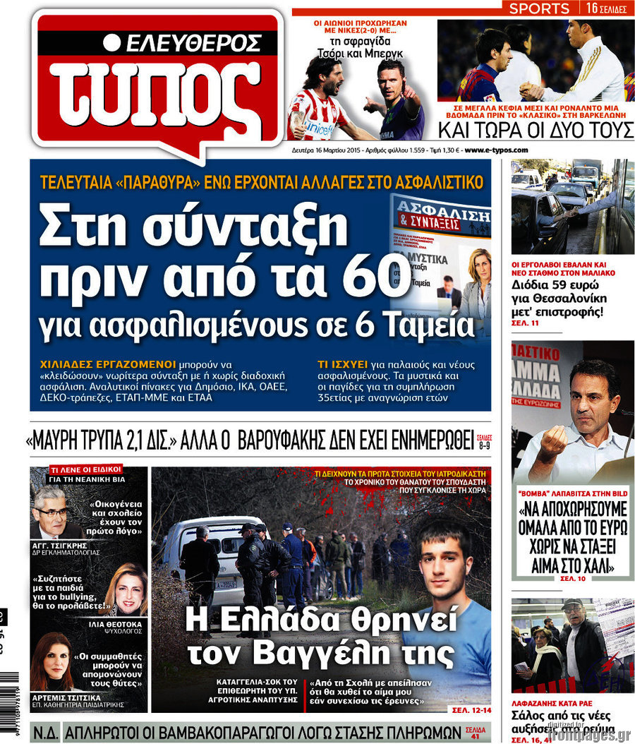 Ελεύθερος Τύπος