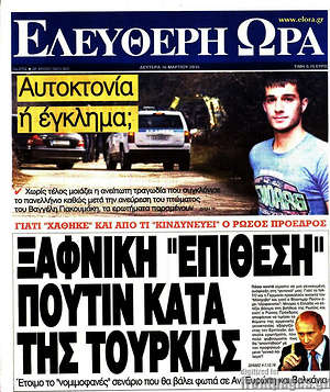 Ελεύθερη ώρα: Ξαφνική "επίθεση" Πούτιν κατά της Τουρκίας