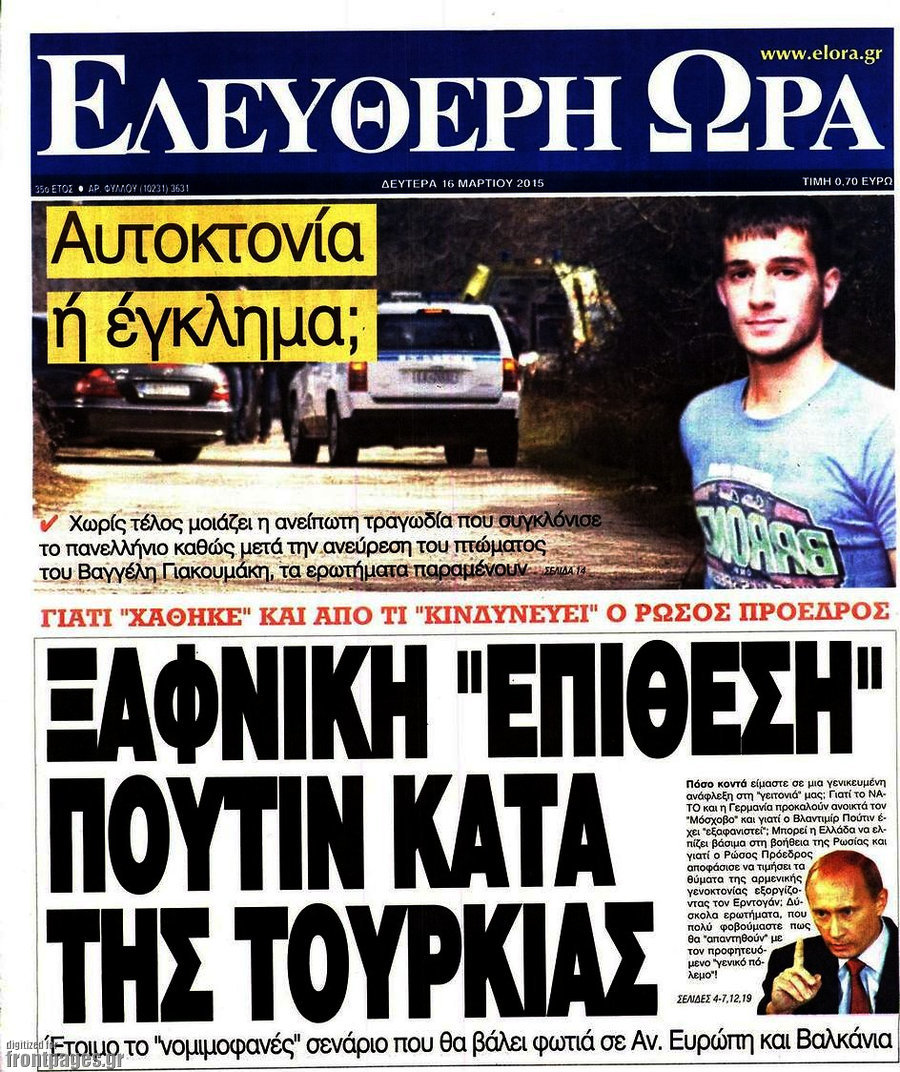 Ελεύθερη ώρα