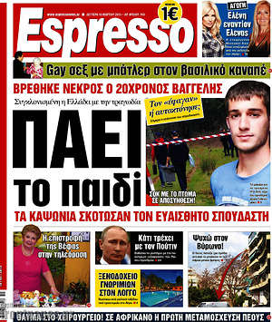 Espresso: Πάει το παιδί
