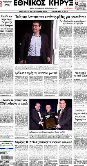 Πρωτοσέλιδο Εθνικός Κήρυξ