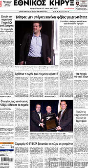 /Εθνικός Κήρυξ