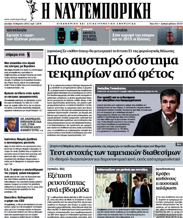 Η Ναυτεμπορική