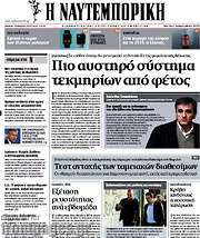 /Η Ναυτεμπορική