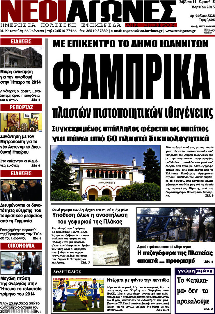 Νέοι Αγώνες