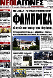 /Νέοι Αγώνες