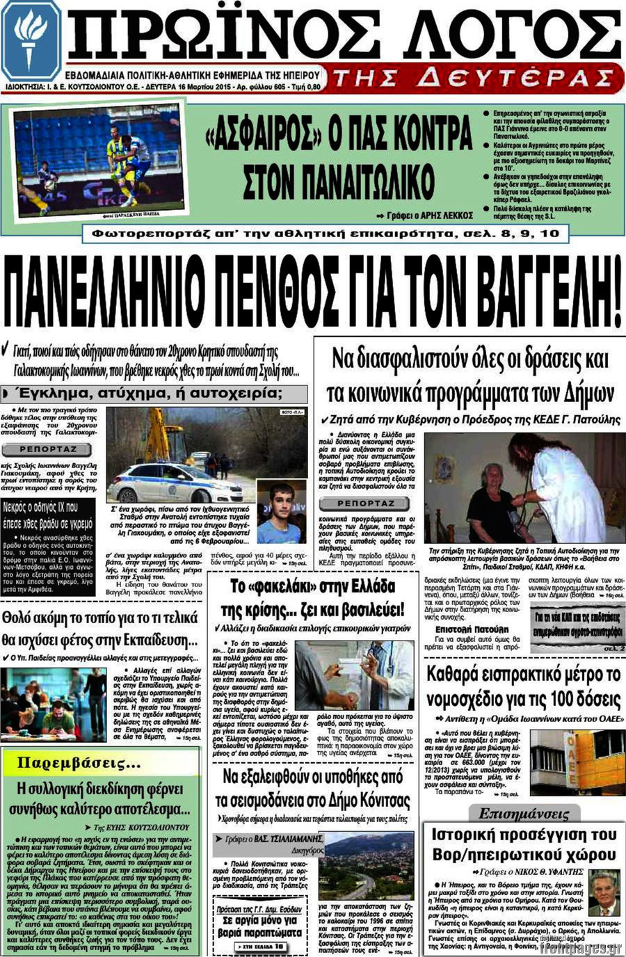 Πρωινός Λόγος