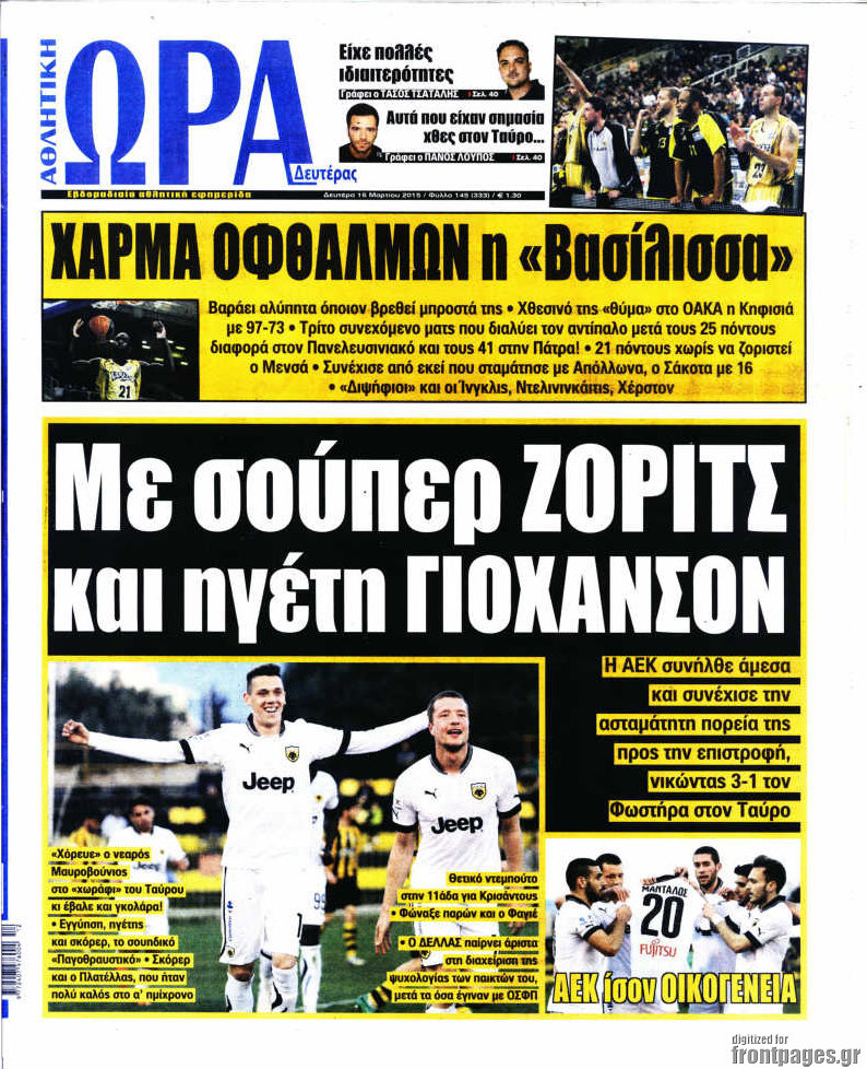 Η Ώρα των Σπορ