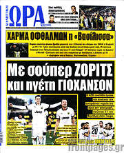 /Η Ώρα των Σπορ