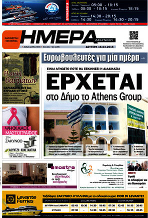 Ημέρα Ζακύνθου