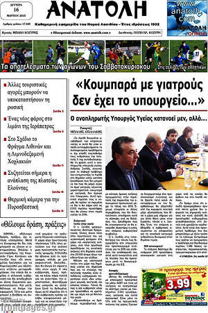 Πρωτοσέλιδο Ανατολή