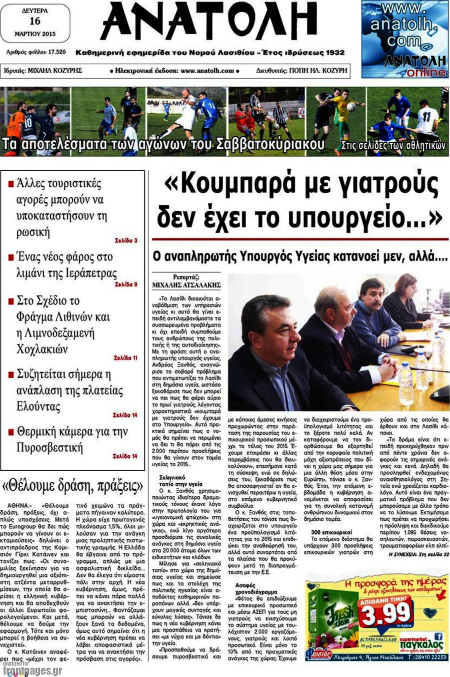 Ανατολή