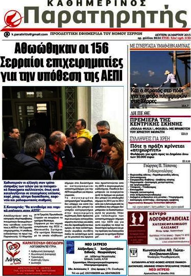 Παρατηρητής
